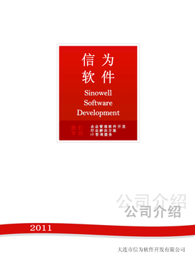 《大连市信为软件开发》.pdf